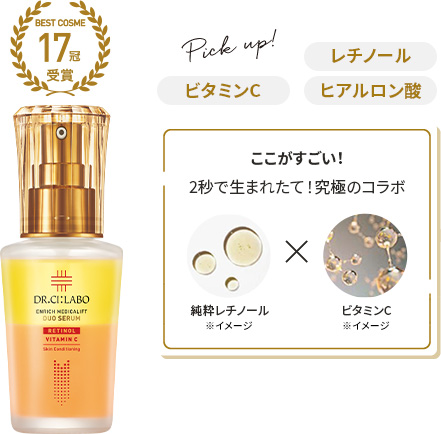 エンリッチ メディカリフト デュオセラム　レチノール・ビタミンC・ヒアルロン酸　ここがすごい！2秒で生まれたて！究極のコラボ（純粋レチノールxビタミンC）
