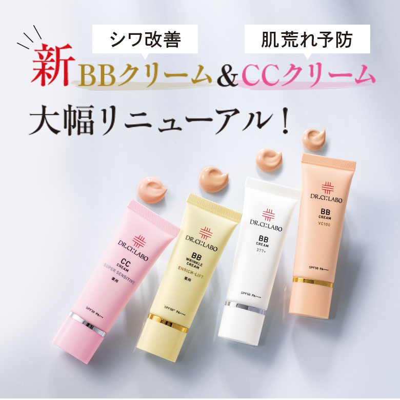 メイクしながらスキンケアが叶う BB＆CCクリーム