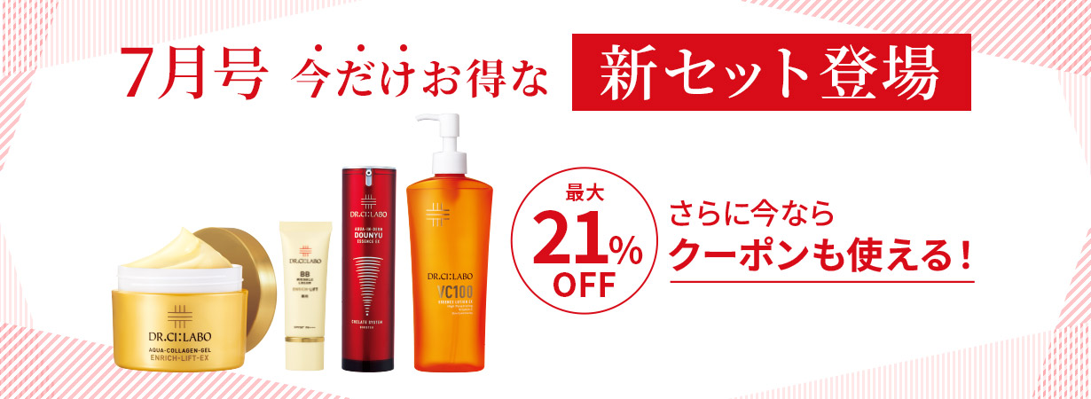 最大21%OFF！7月号の今だけお得な新セット登場