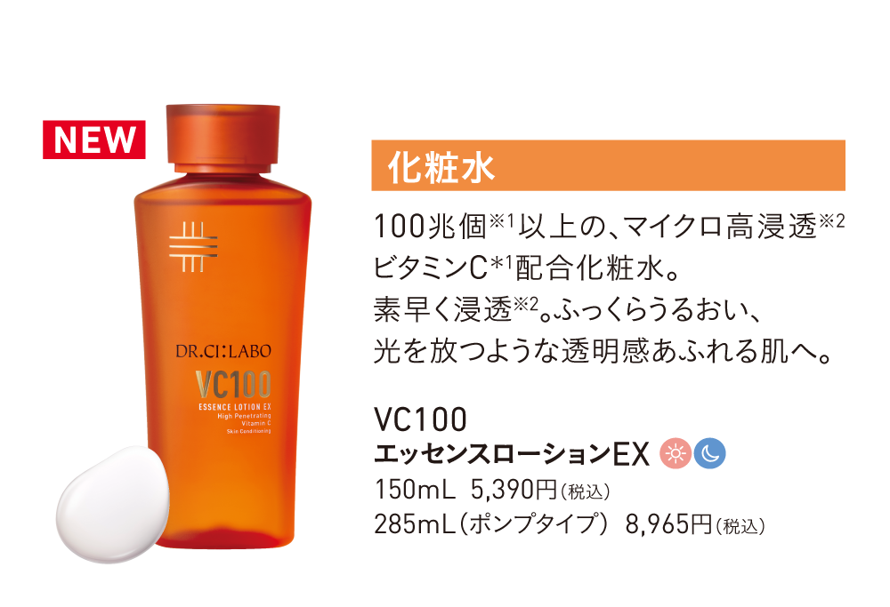 化粧水　VC100エッセンスローションEX