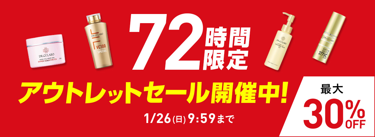 WEB限定アウトレット