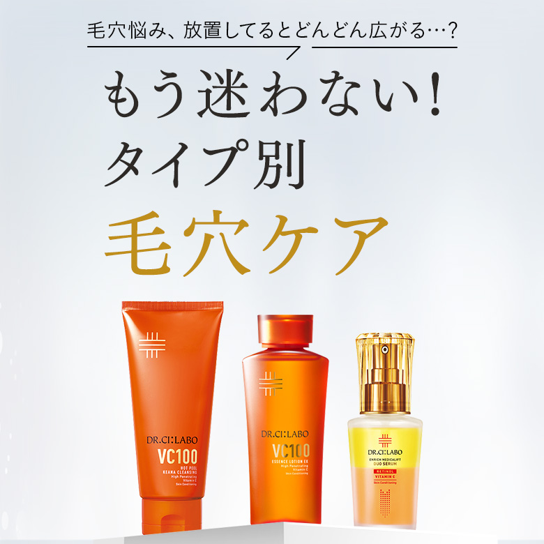 もう迷わない！タイプ別毛穴ケア