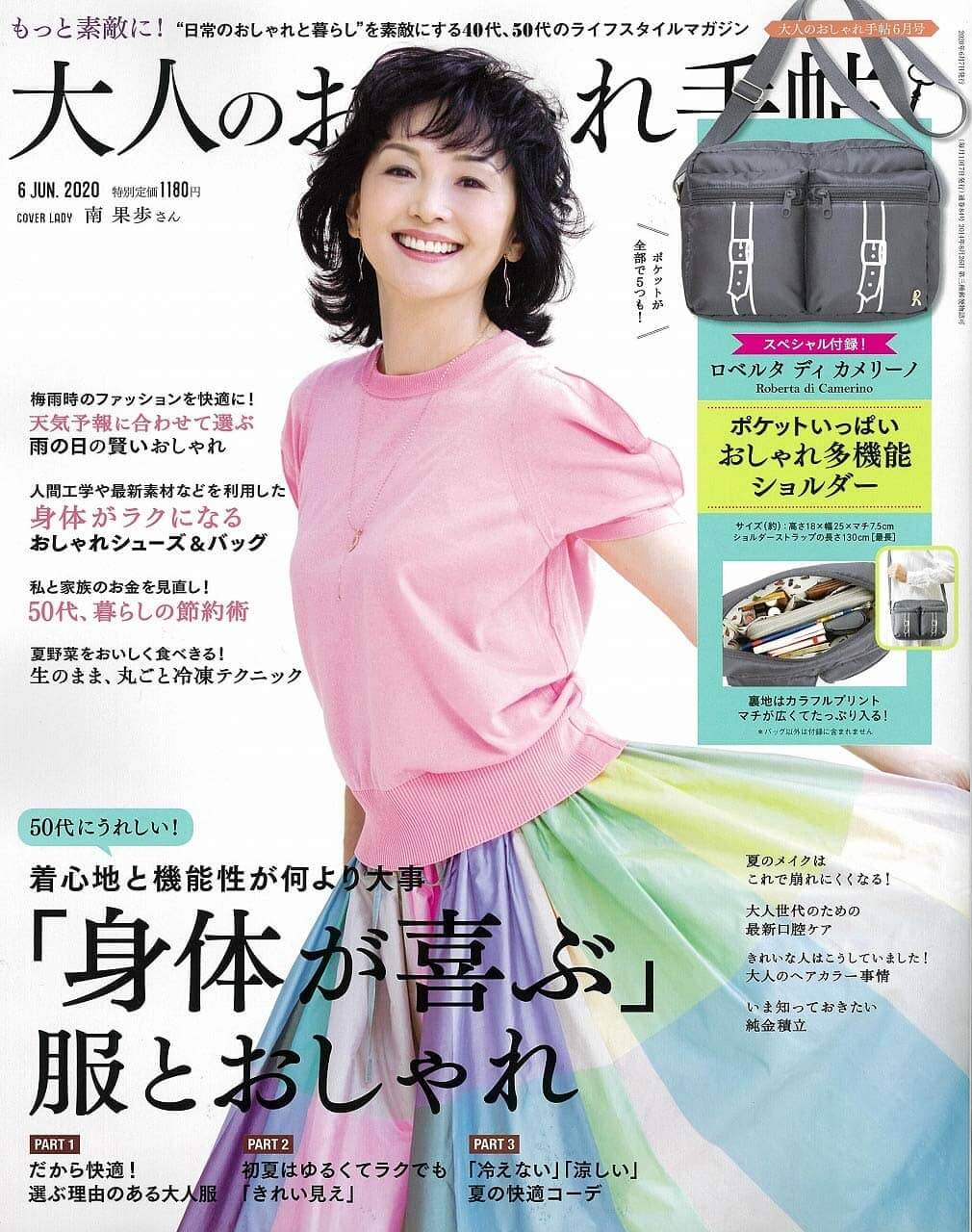 大人のおしゃれ手帖 6月号