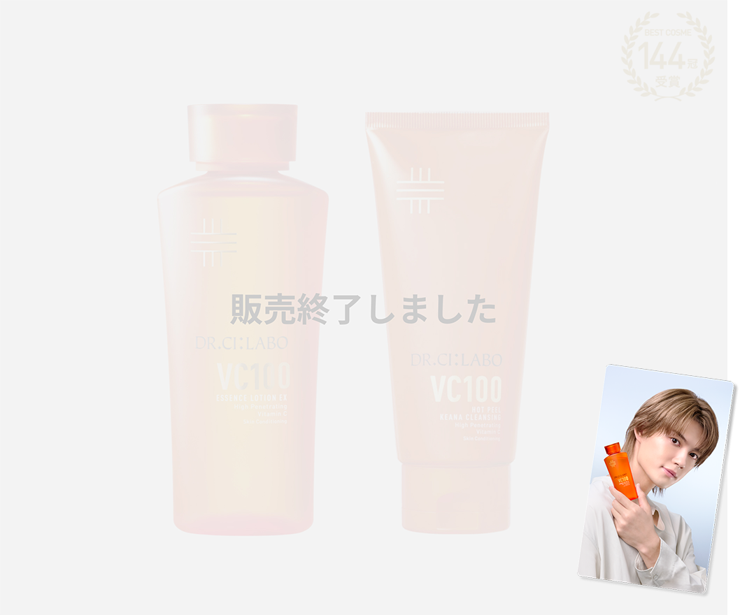 目覚めよ、果てなき透明感。VC100エッセンスローションEX