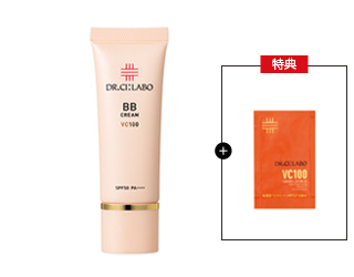 今だけお得！BBクリームVC100