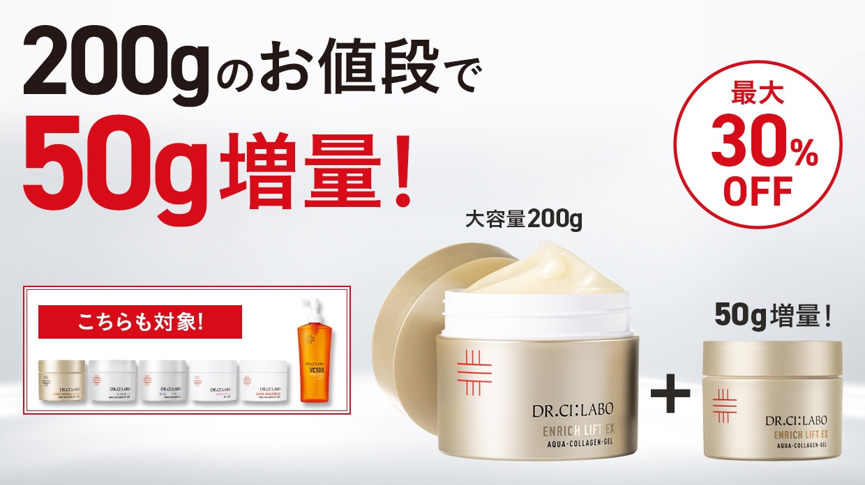 200gのお値段で50g増量！