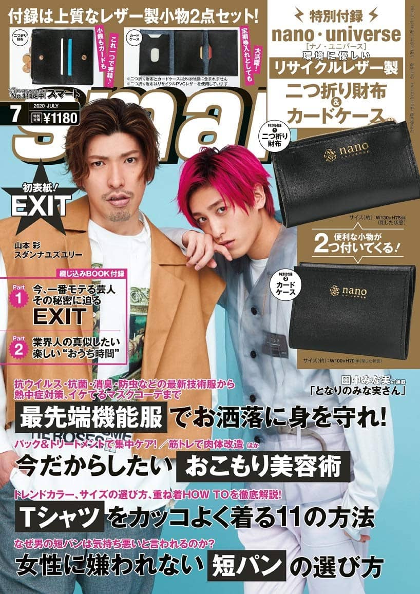 smart 7月号