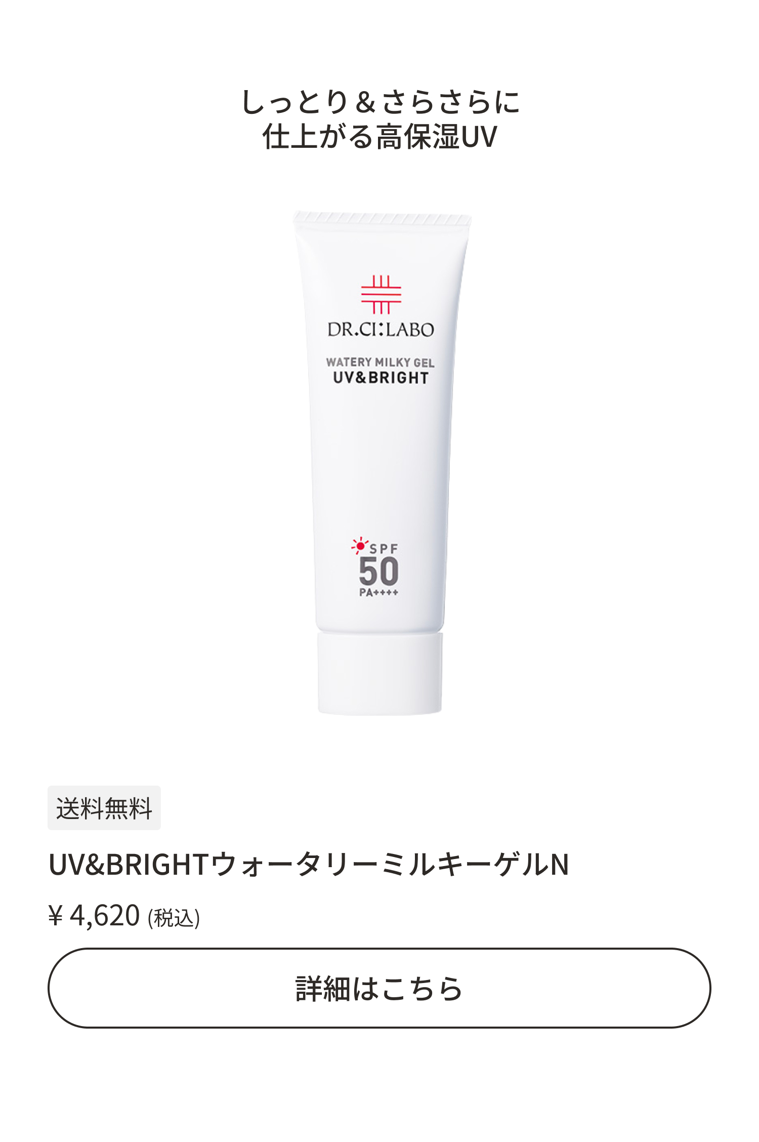 UV&BRIGHTウォータリーミルキーゲルN