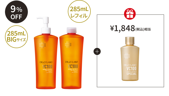 新VC100ローション たっぷりセット