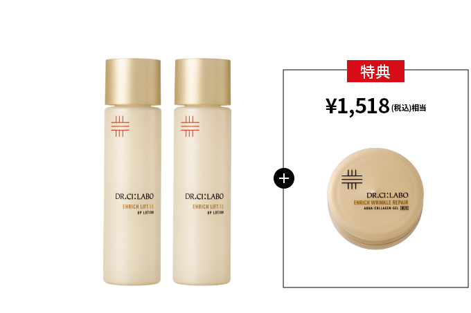 エンリッチUPローション お得な2個セット