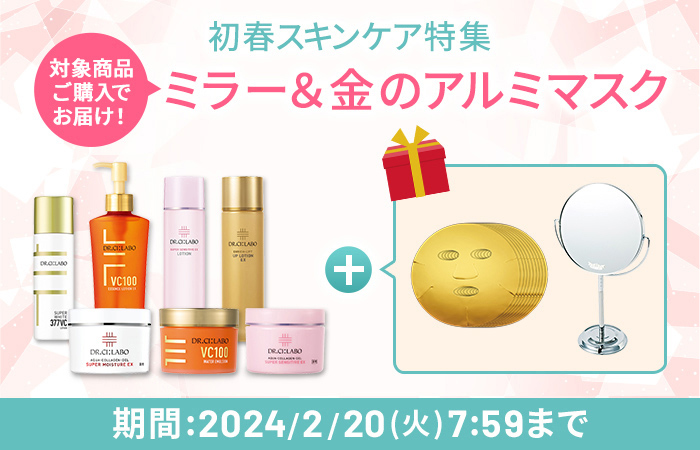 初春スキンケア特集