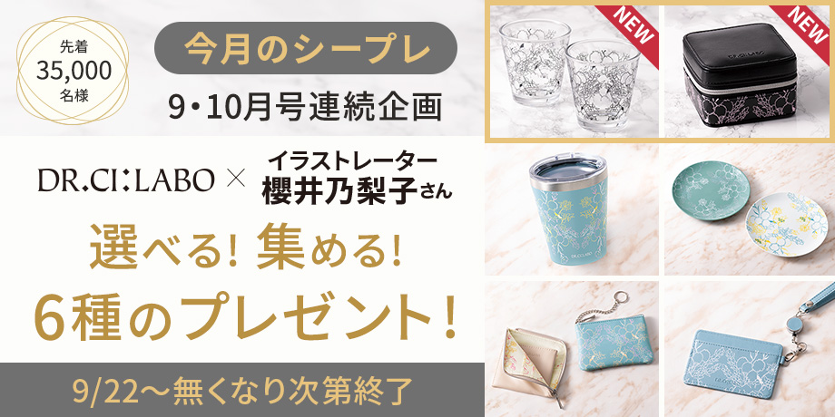選べる！集める！6種のプレゼント！　割引・ポイント利用後の1回のご購入金額が13,000円（税込）以上、指定特割（定期便）も対象！