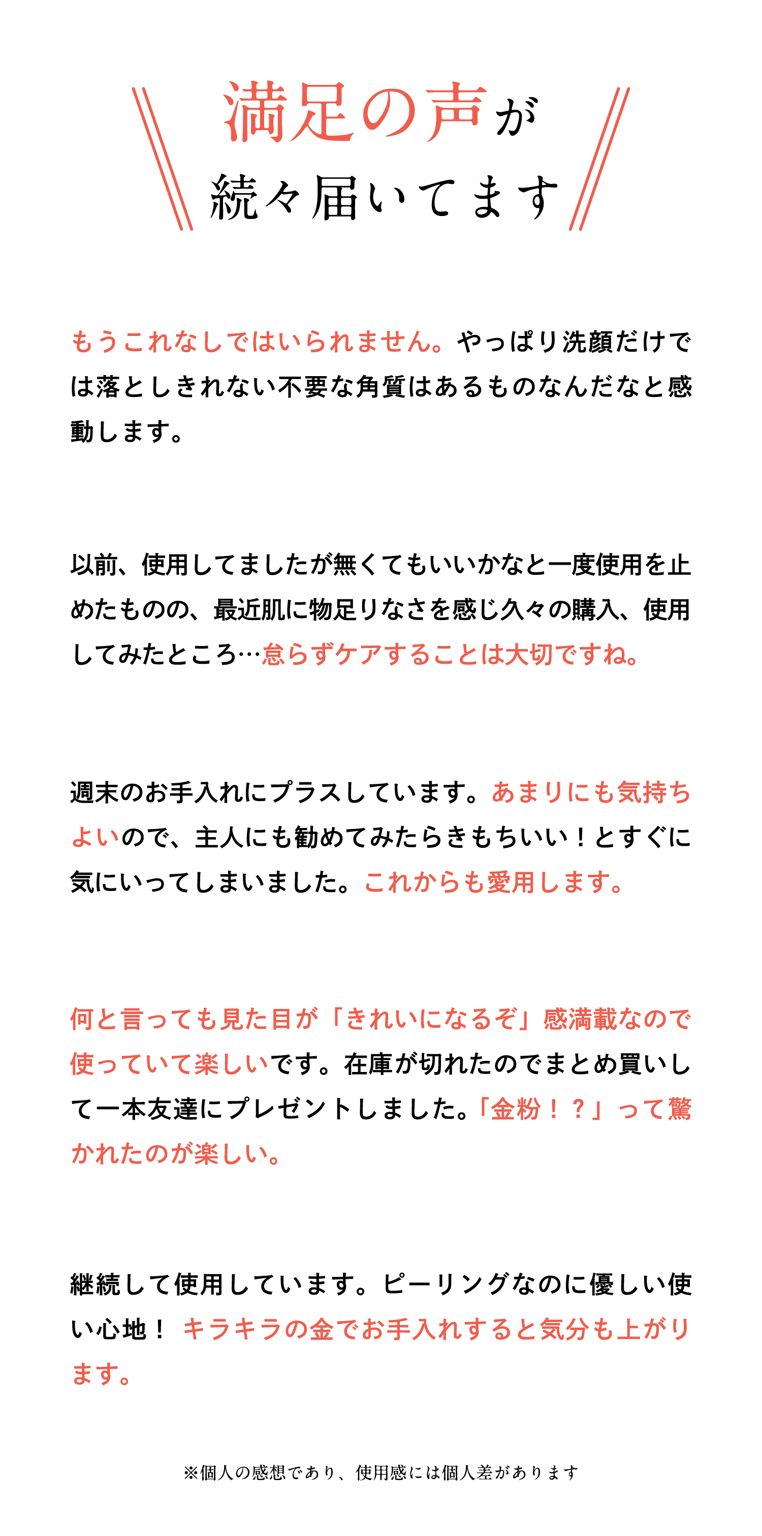 満足の声が続々届いています