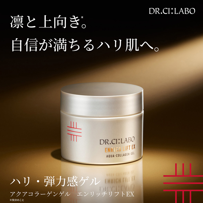 凛と上向き。自信に満ちるハリ肌へ。 アクアコラーゲンゲルエンリッチリフトEX