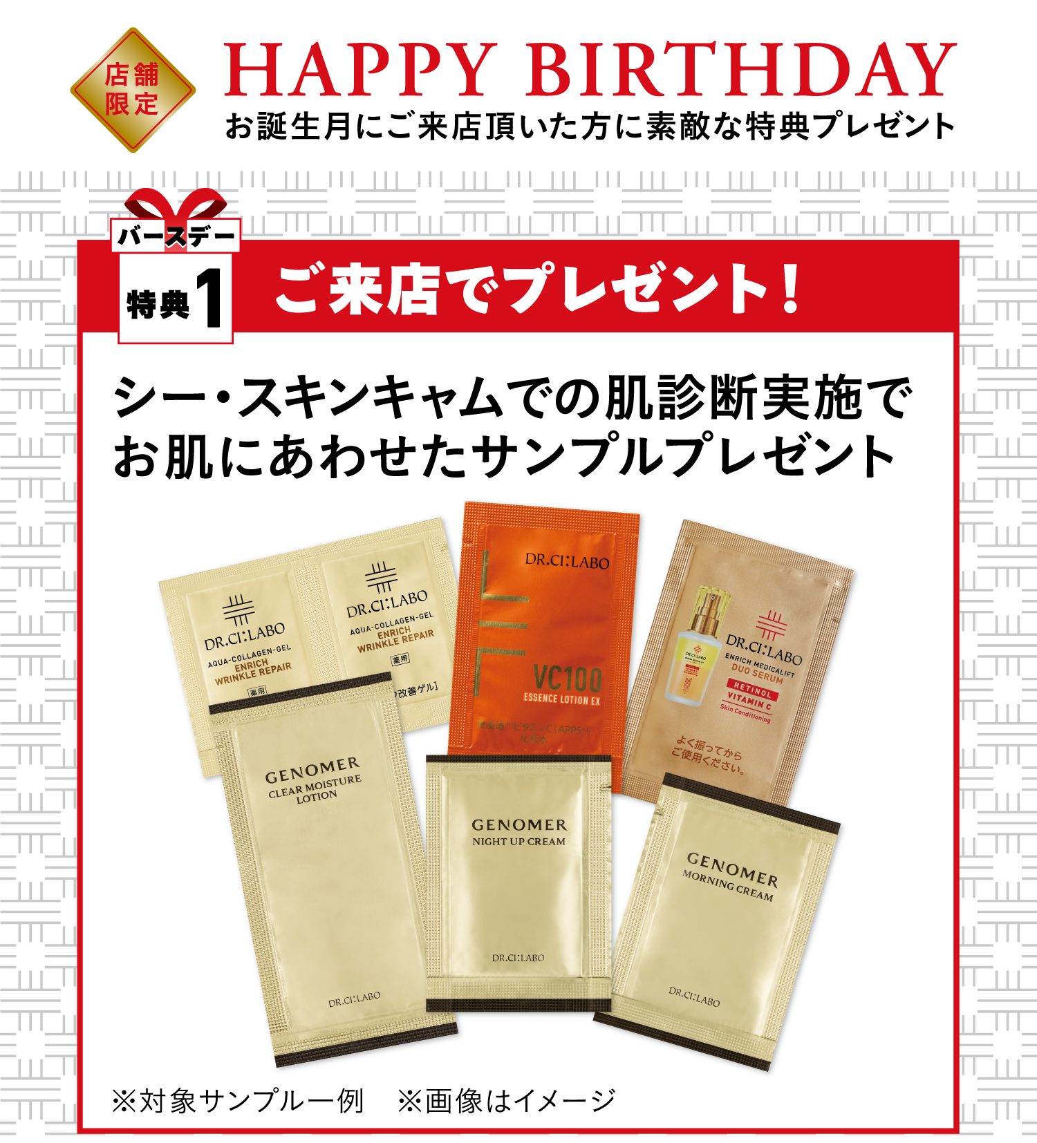 特典1　ご来店でプレゼント！
