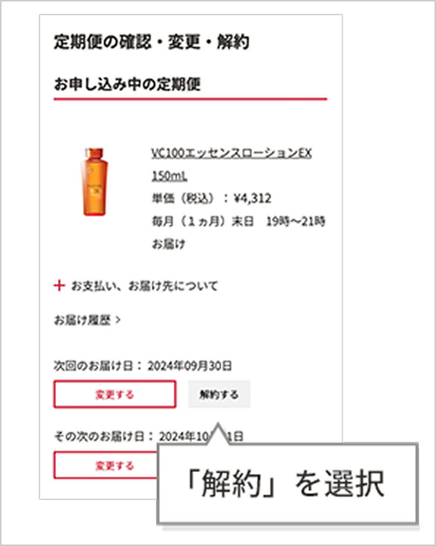 変更したい商品を選択、変更画面に進む