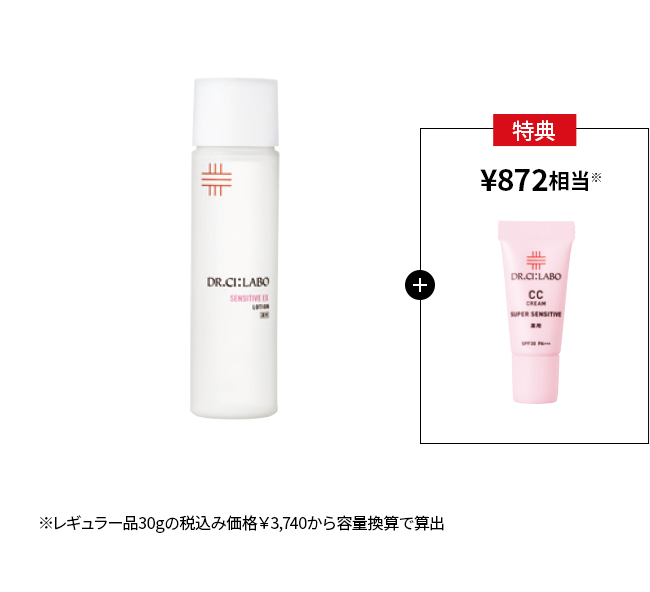 今だけお得！薬用ローションセンシティブ