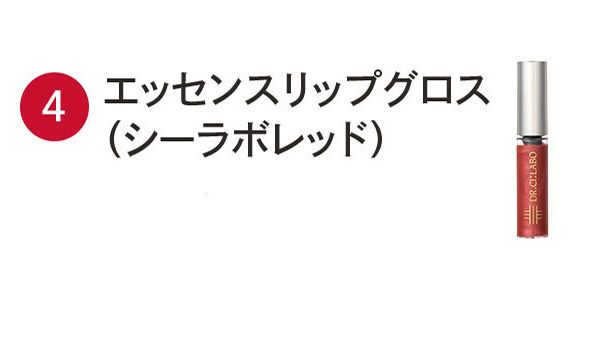 エッセンスリップグロス（シーラボレッド）非売品