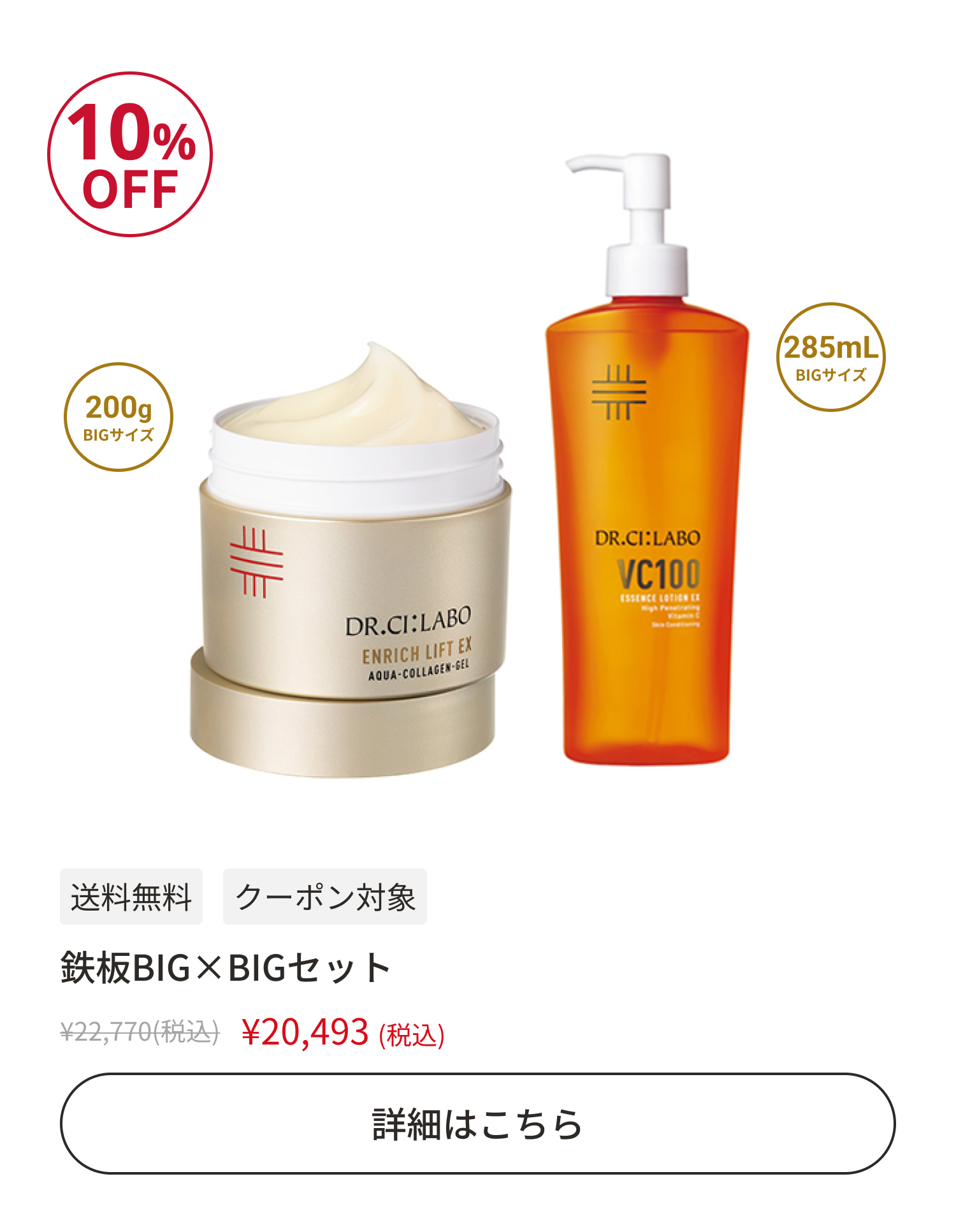 鉄板BIG&times;BIGセット