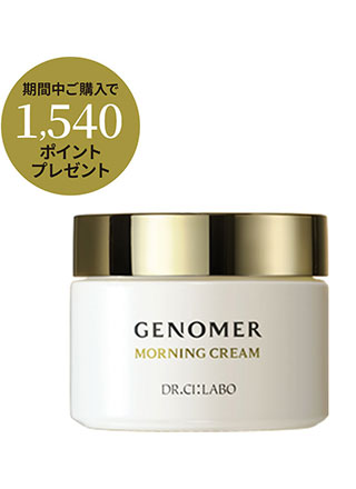 ジェノマー モーニングクリーム