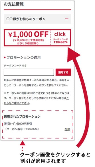 クーポン使い方1