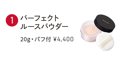 パーフェクトルースパウダー 20g・パフ付 ¥4,400