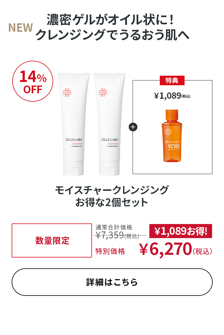 モイスチャークレンジング お得な2個セット