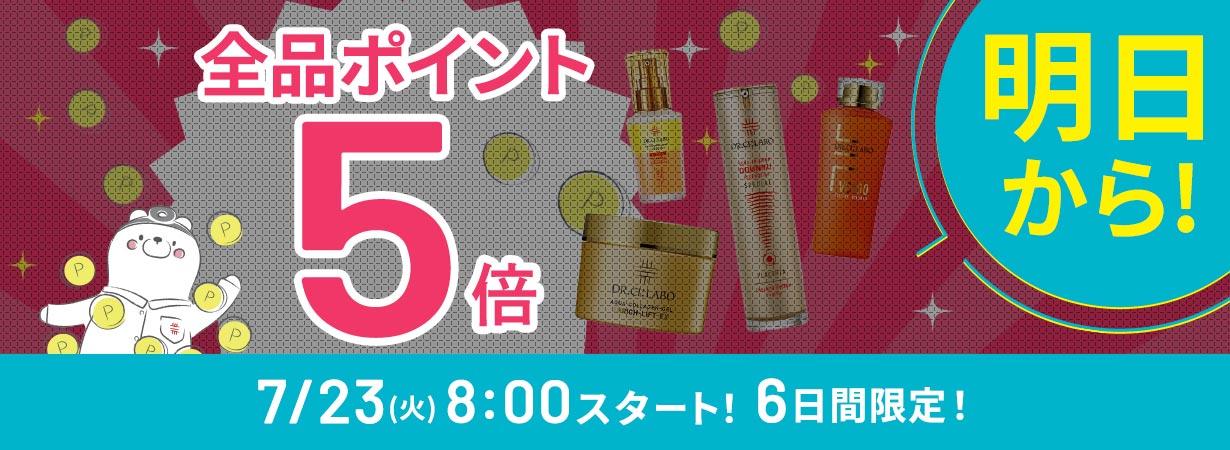 【全品ポイント5倍】明日から！6日間限定 7/28(日)25:59まで