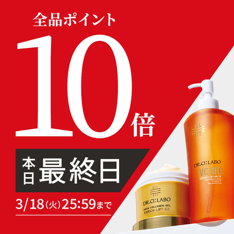 ポイント10倍