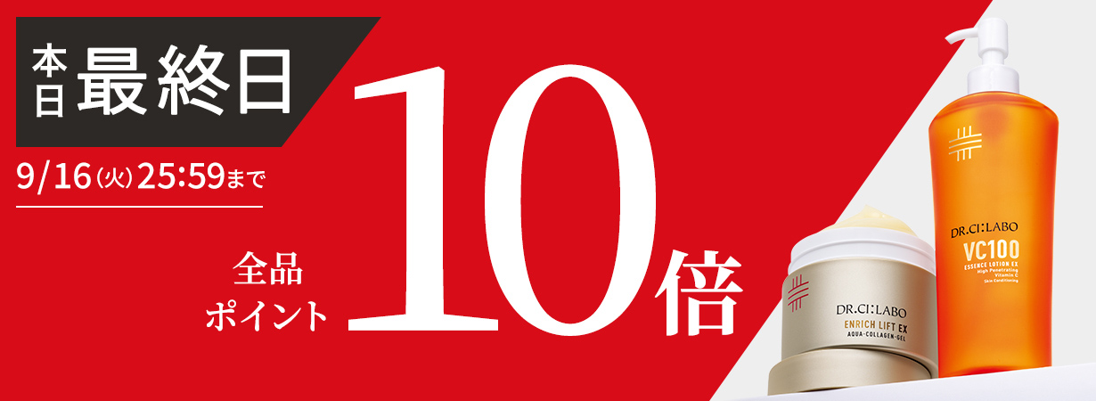 【全品ポイント10倍】6日間限定9/16(火)25:59まで