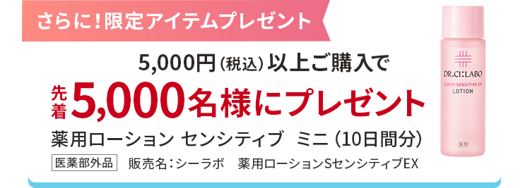 さらに！限定アイテムプレゼント