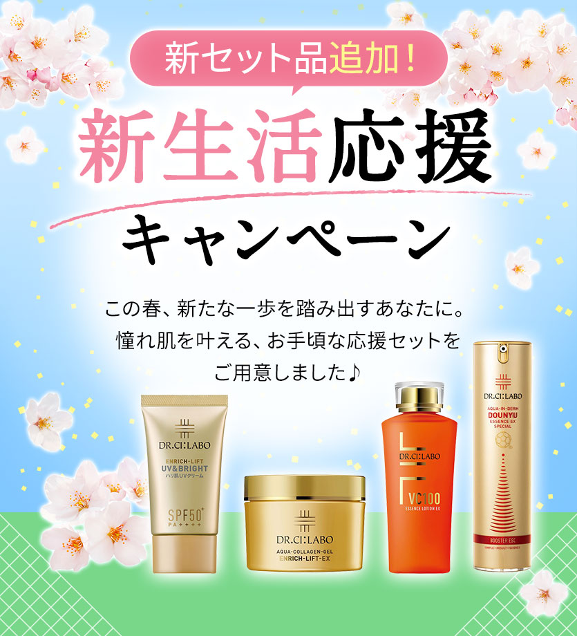 新生活応援キャンペーン