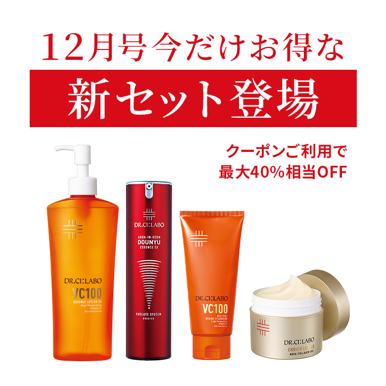 最大40％相当OFF！12月号だけの今だけお得な新セット登場