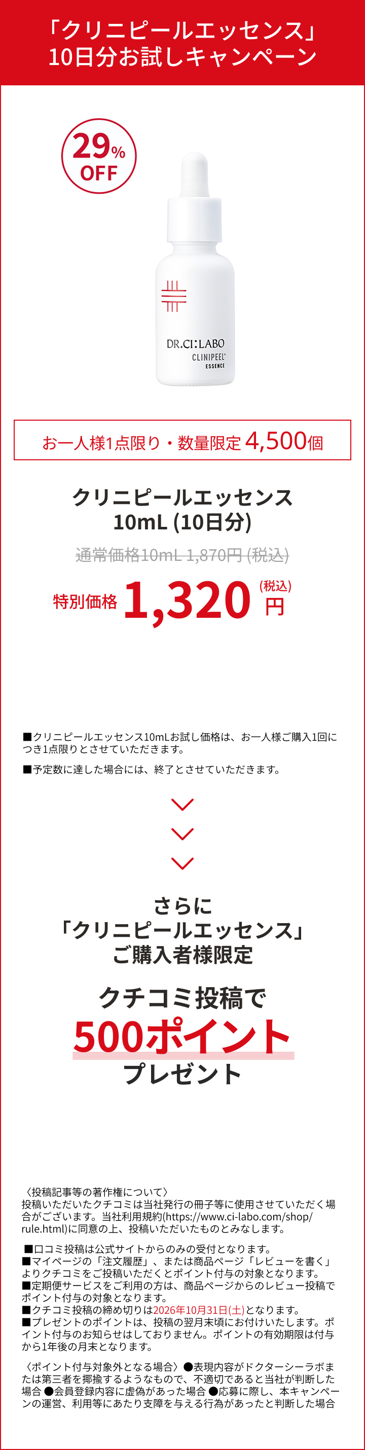 クリニピールエッセンスの10日間お試しキャンペーン