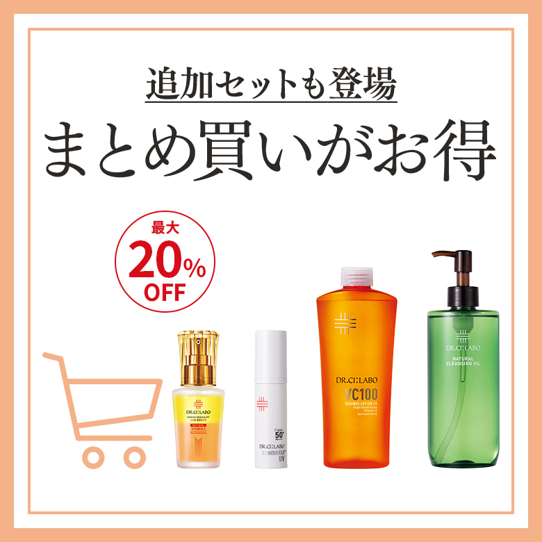 まとめ買いがお得