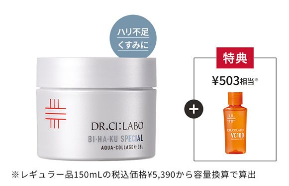 今だけお得！ BIHAKUスペシャルゲル50g