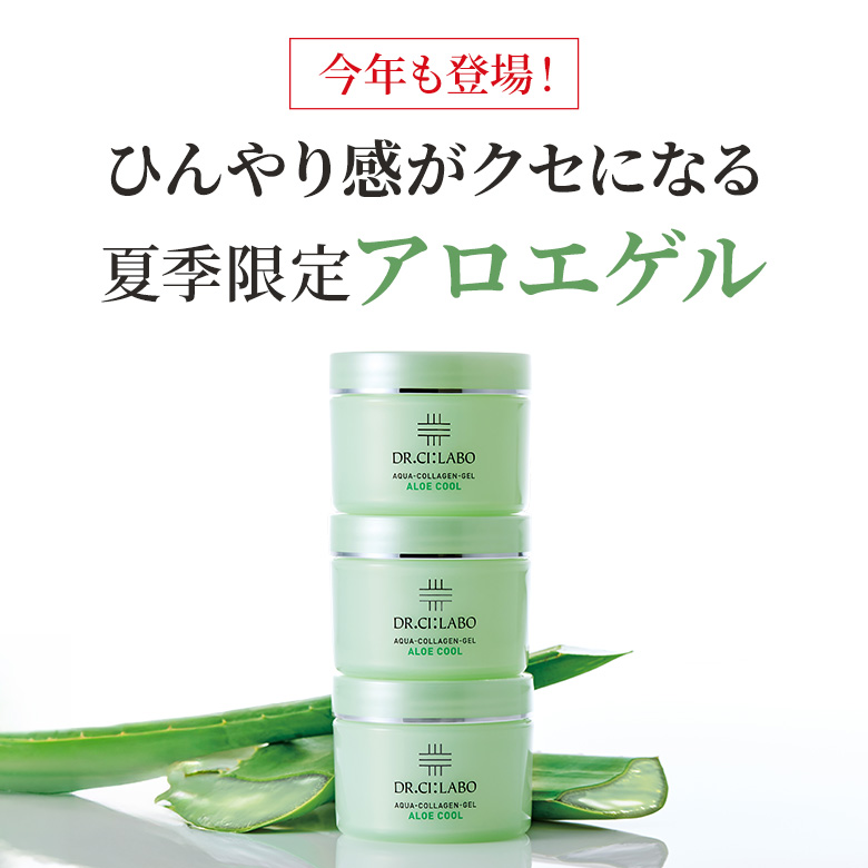 夏季限定 アロエゲル