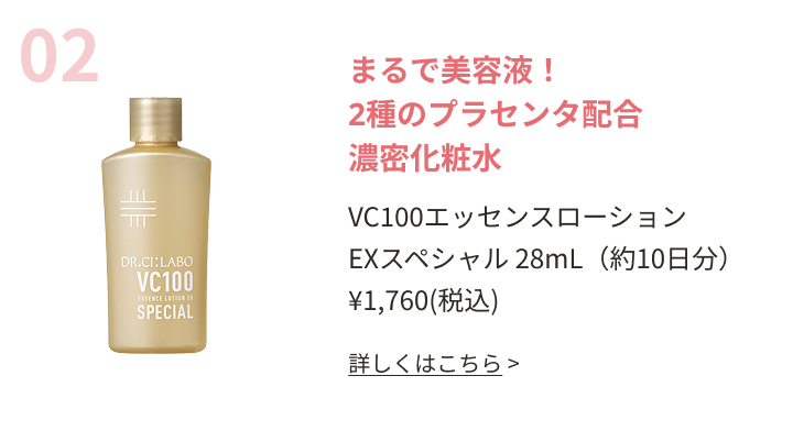 まるで美容液！2種のプラセンタ配合濃密化粧水
