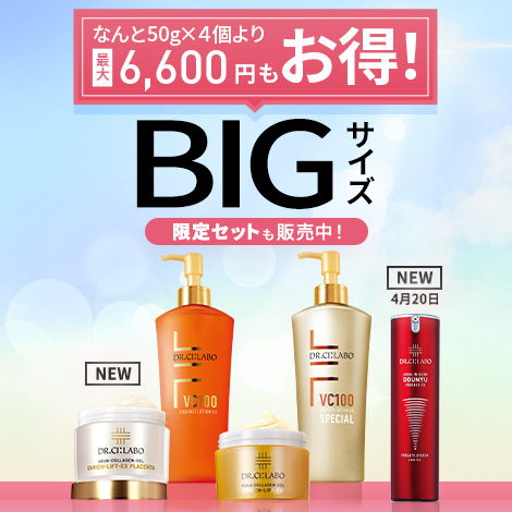 【最大6,600円もお得！BIGサイズキャンペーン】大容量をお得な価格で販売中！指定特割（定期便）でさらに20%OFF お気に入りをたっぷり使えるお得なセットを販売中