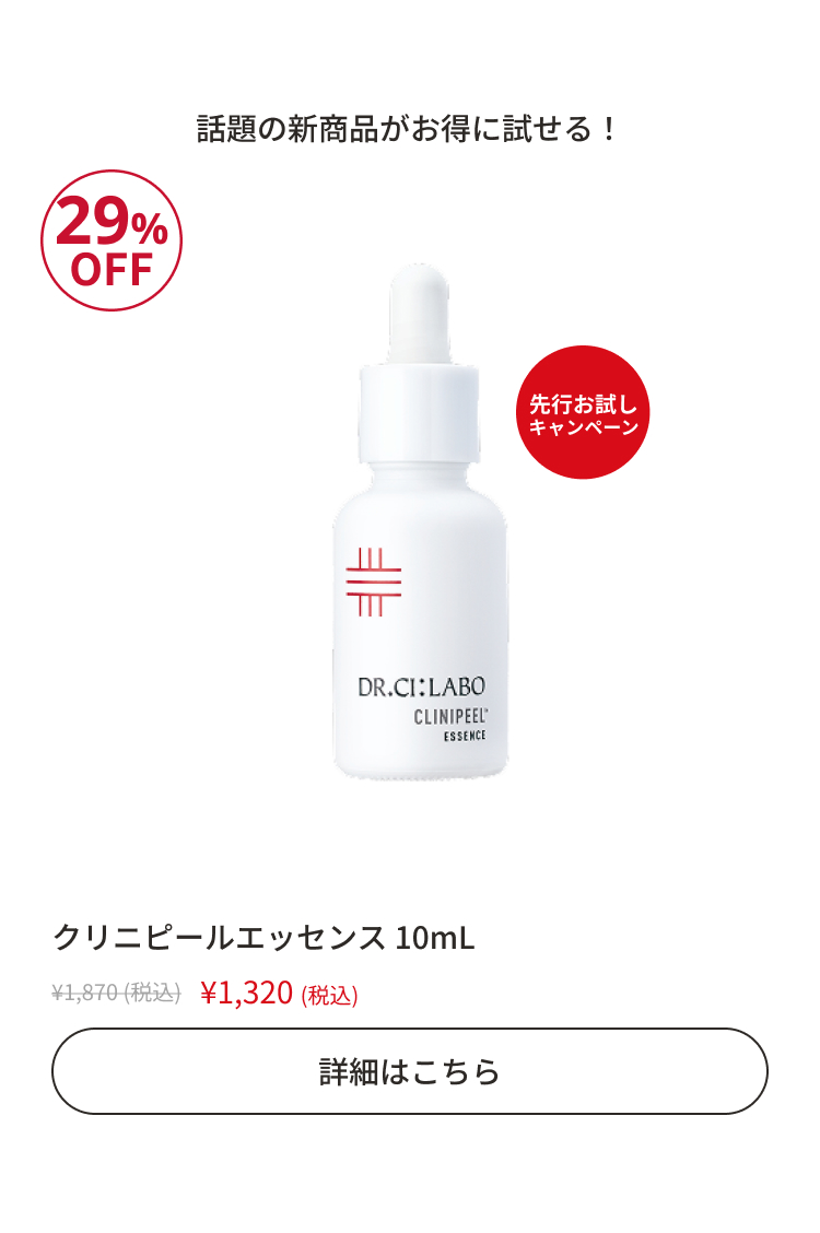 クリニピールエッセンス 10mL
