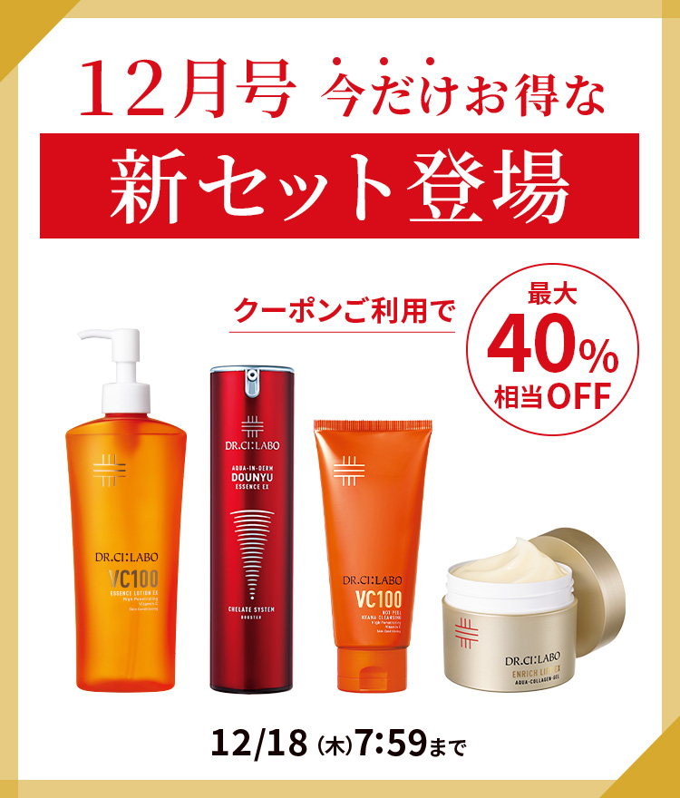 12月号　今だけお得な新セット登場　最大40％相当OFF　さらに今ならクーポンも使える！　12/18(木)7:59まで