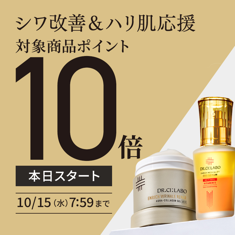 シワ改善P10倍