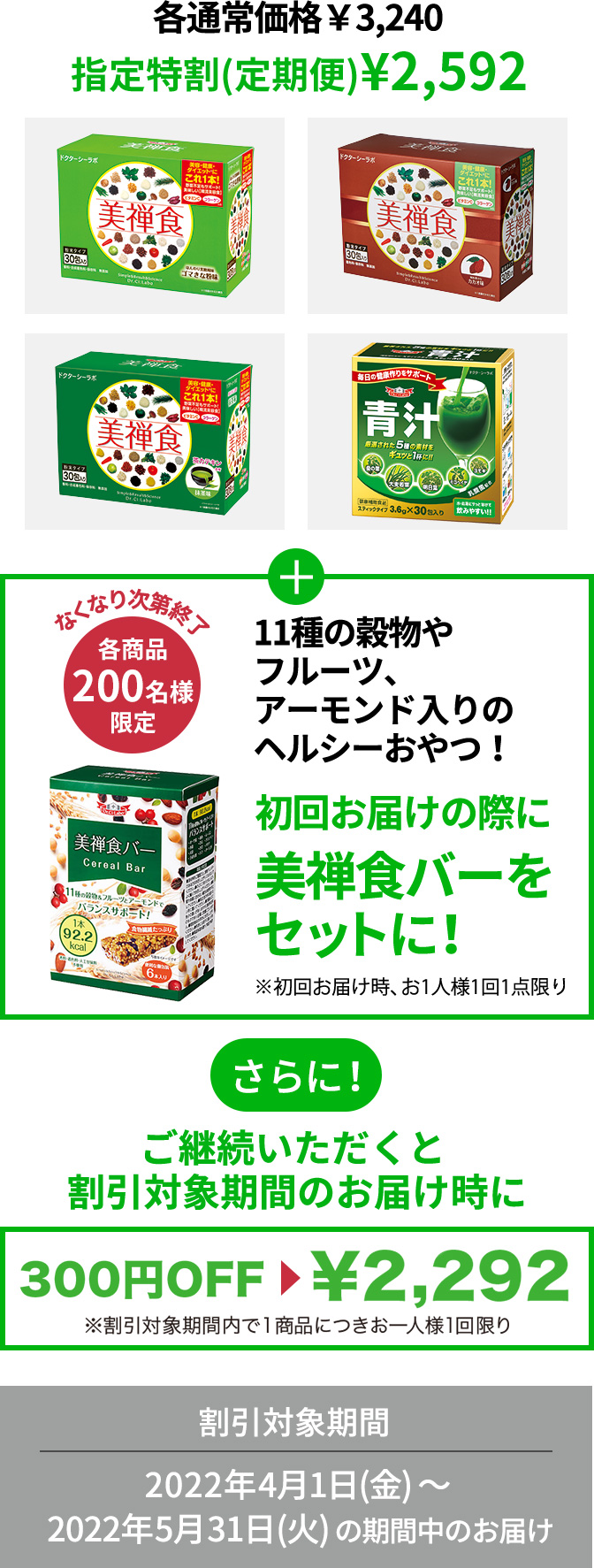 キャンペーン説明