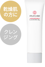 乾燥肌の方に クレンジング