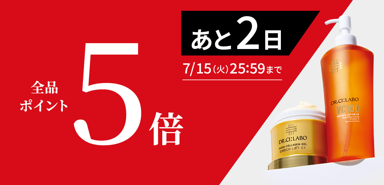 ポイント5倍

