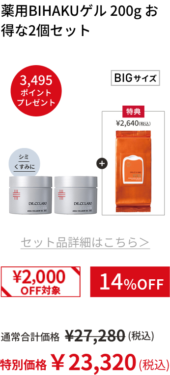 薬用BIHAKUゲル 200g お得な2個セット