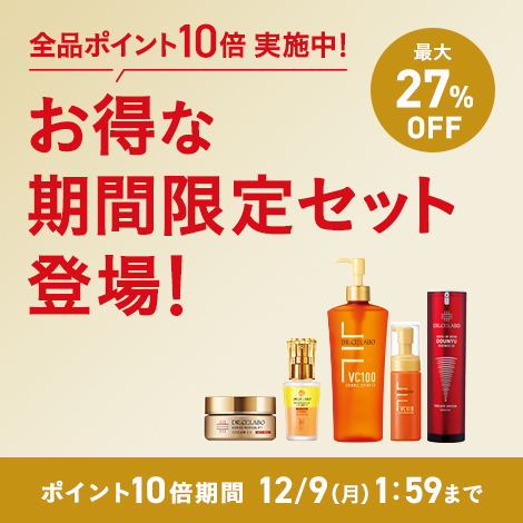 【最大27%OFF】お得な期間限定セットが登場！
