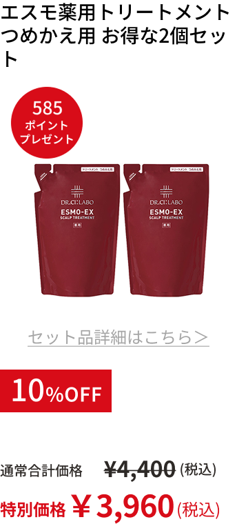 エスモ薬用トリートメント つめかえ用 お得な2個セット