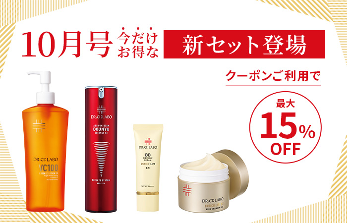 最大15%OFF！10月号の今だけお得な新セット登場