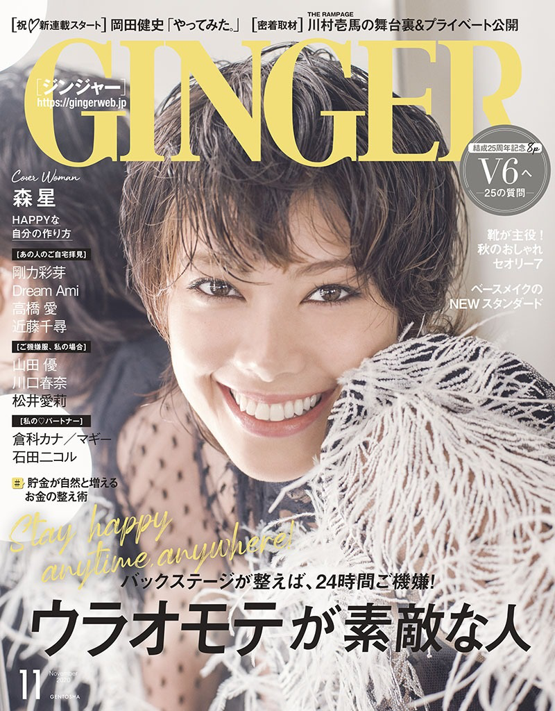 GINGER 11月号